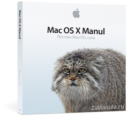 Mac OS X Manul