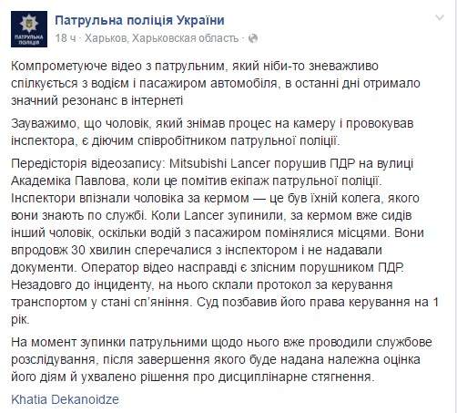 Деканоидзе поддержала харьковского патрульного, который обвинялся в грубом обращении с водителем