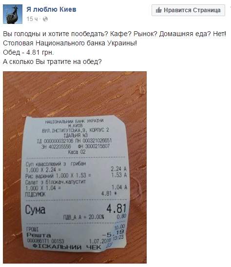 В столовой Национального банка Украины можно пообедать на 5 гривен