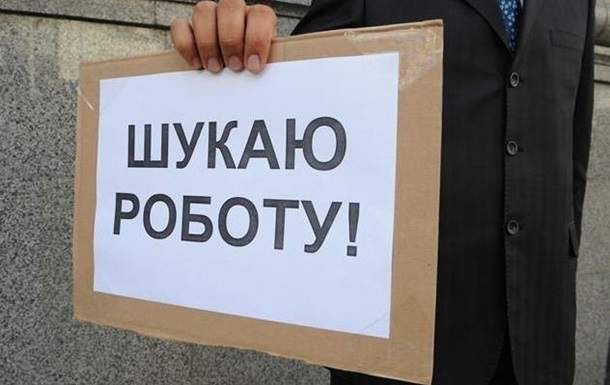 В Украине сократилось число безработных - Госстат