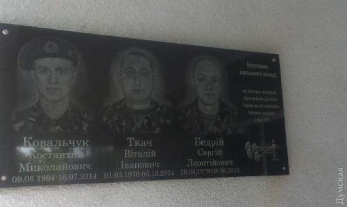 На Одесчине открыли мемориальную доску погибшим солдатам АТО