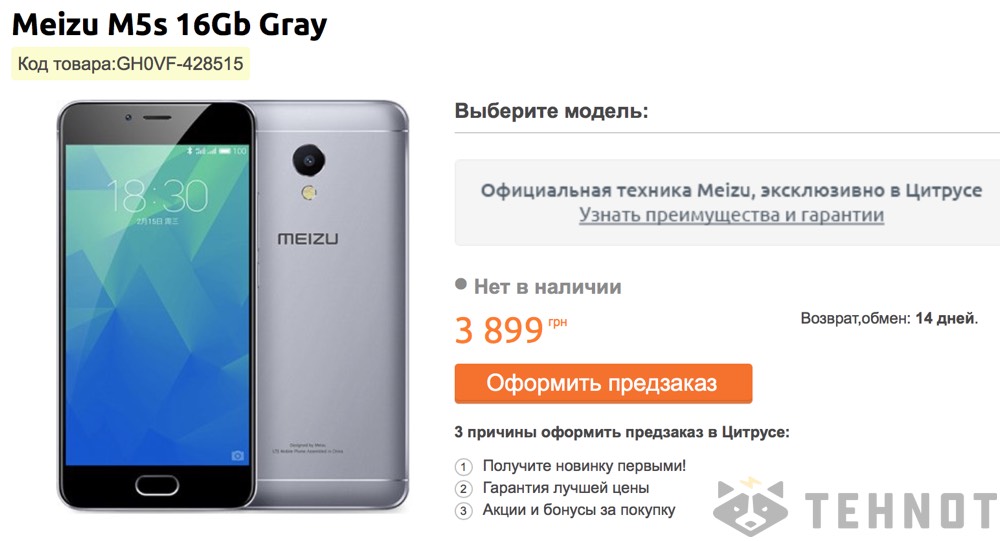 Ритейлер объявил стоимость Meizu m5s в Украине