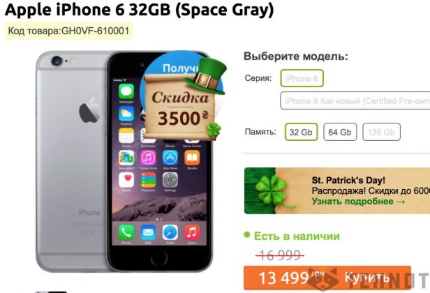 iPhone 6 с 32 ГБ поступил в продажу в Украине (цена)