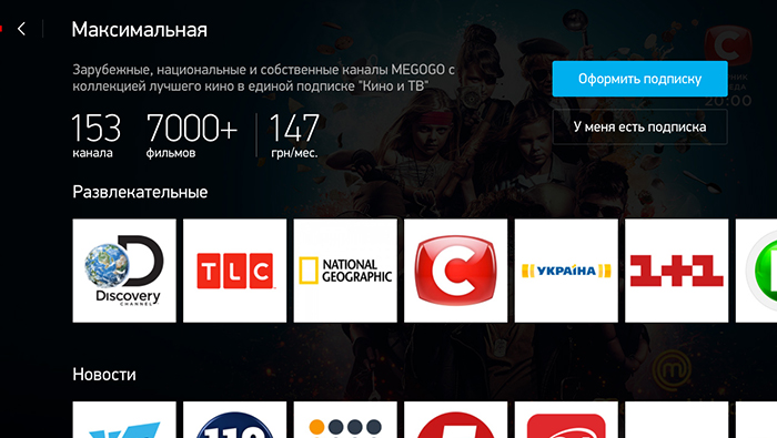 MEGOGO выпустил собственную ТВ-приставку в Украине. Годовая подписка в подарок