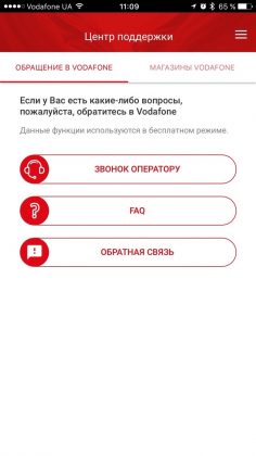 Vodafone Украина запустил фирменное приложение для управления счетом