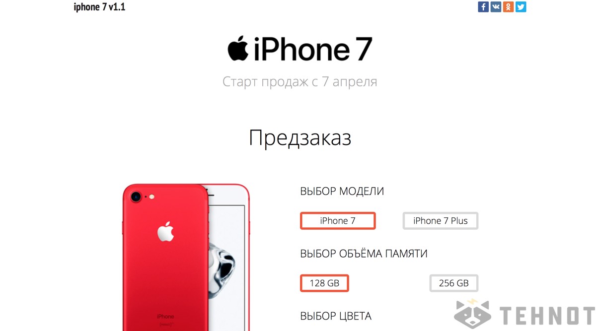 Ритейлер раскрыл цену и дату старта продаж красных iPhone 7 и iPhone 7 Plus в Украине