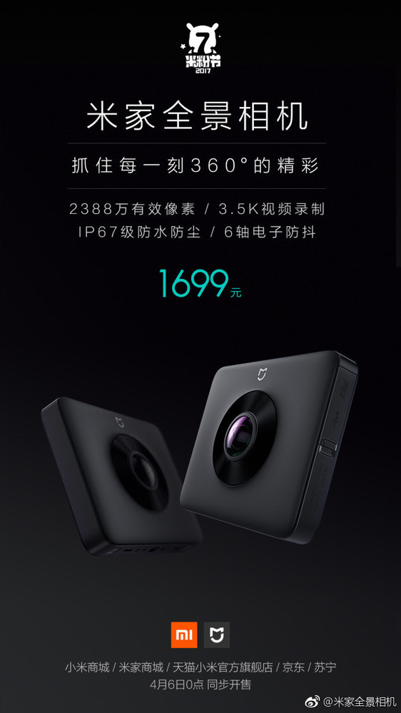 Xiaomi представила панорамную камеру Mi 360° Panoramic