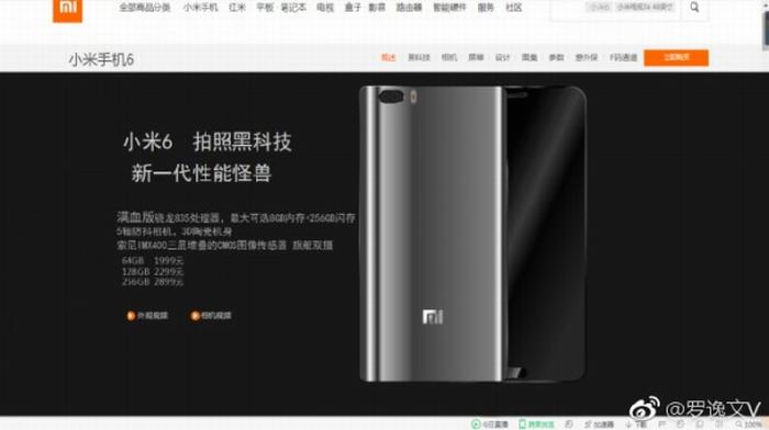 Официально: дата презентации Xiaomi Mi6