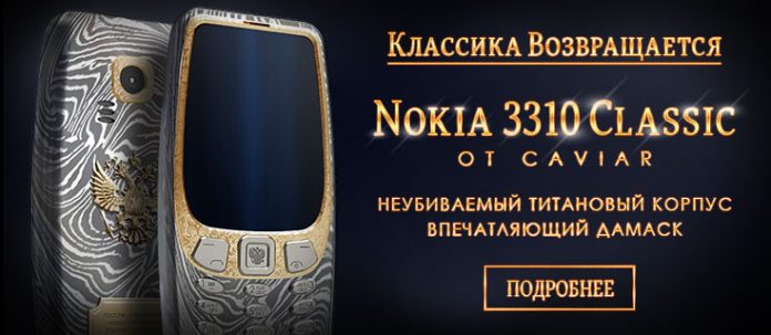 Для патриотов России выпустили особую версию Nokia 3310 с баснословным ценником