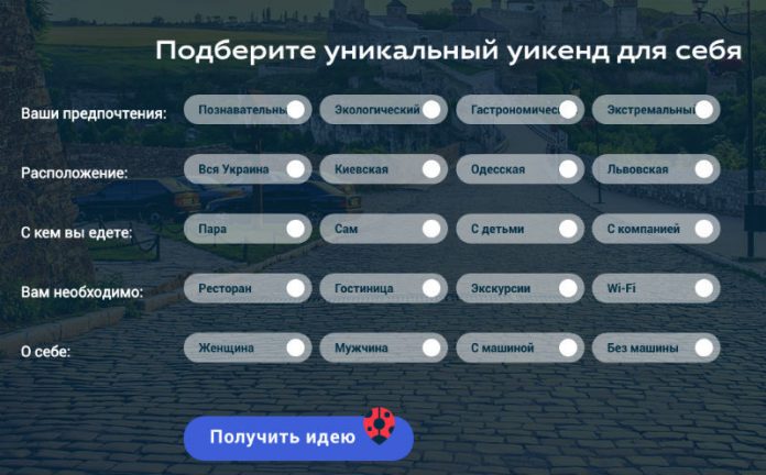 Запущен сервис для планирования путешествий по Украине