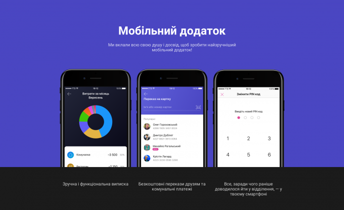 Выходцы из «Приватбанка» объявили о запуске первого мобильного банка в Украине