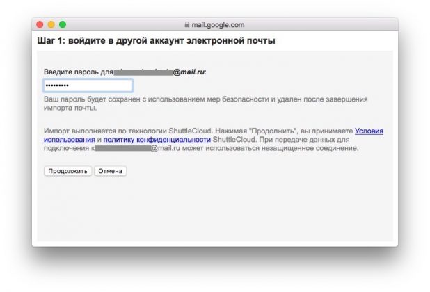 Как перенести почту из «Яндекса», Mail.Ru или другого сервиса в Gmail и сохранить старый адрес