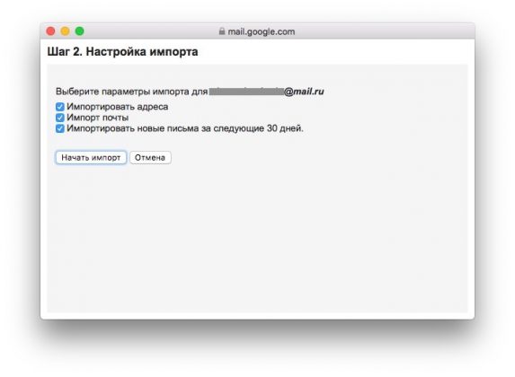 Как перенести почту из «Яндекса», Mail.Ru или другого сервиса в Gmail и сохранить старый адрес