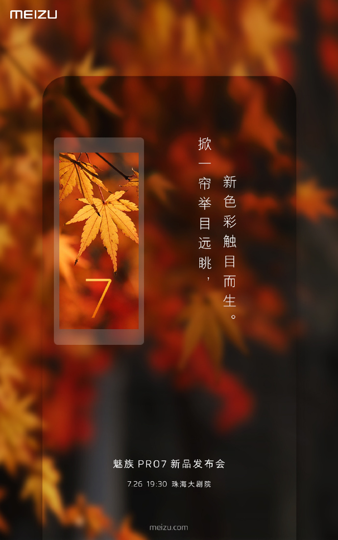 Дата анонса Meizu Pro 7 подтверждена официально