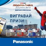 Викторина: отвечай на вопросы и получи призы от Panasonic!