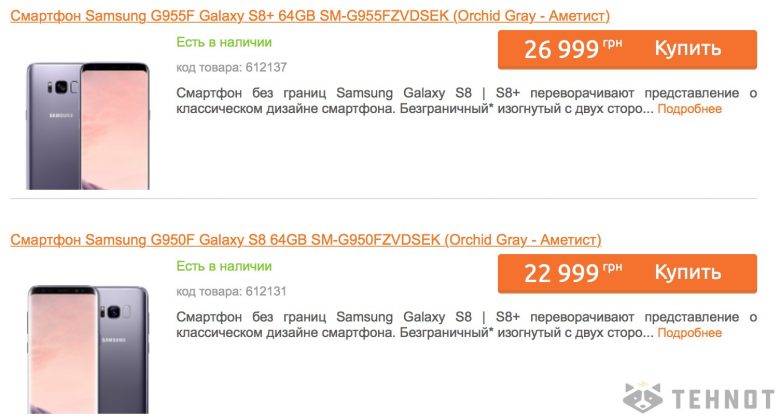 Samsung Galaxy S8 и S8+ подешевели в Украине