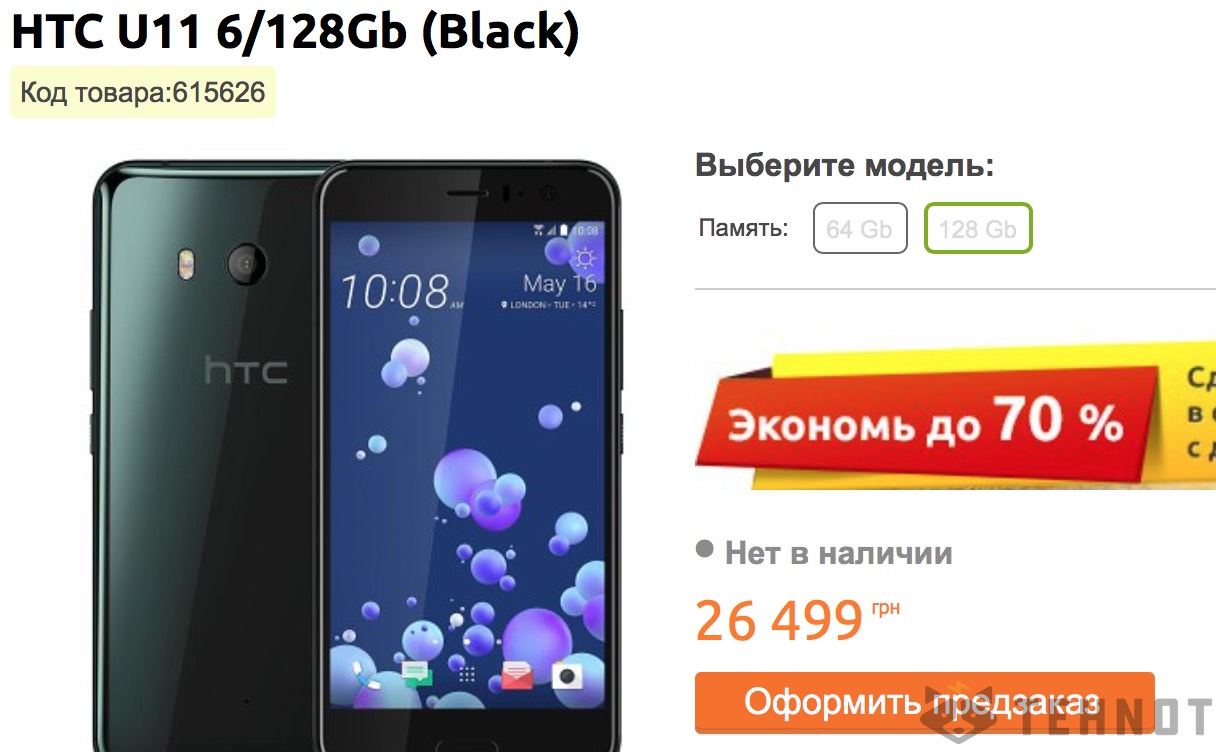 Ритейлер рассекретил стоимость HTC U11 в Украине