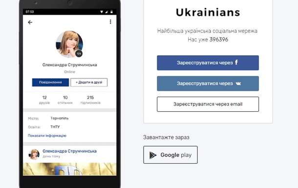 Социальная сеть Ukrainians прекращает работу