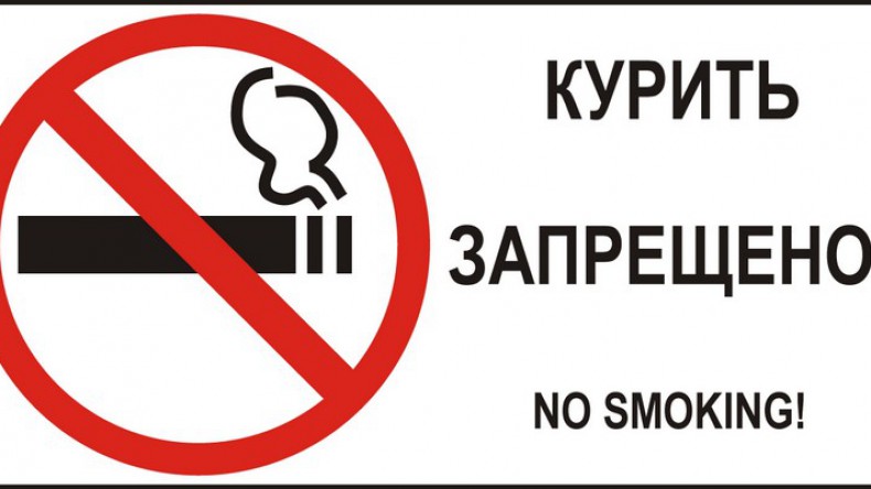 Россиянам запретят курить около подъездов жилых домов