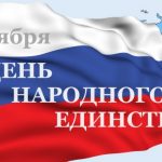 Почти половина россиян назвала День народного единства обычным выходным