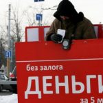 Россияне уходят из банков в МФО