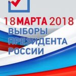 В России утверждена дата президентских выборов