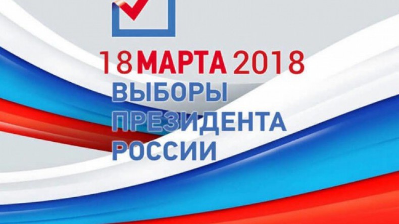 В России утверждена дата президентских выборов