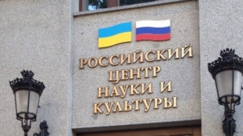 Здание Россотрудничества в Киеве облили краской