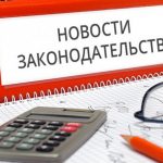 Новые законы, которые начнут работать в России в феврале