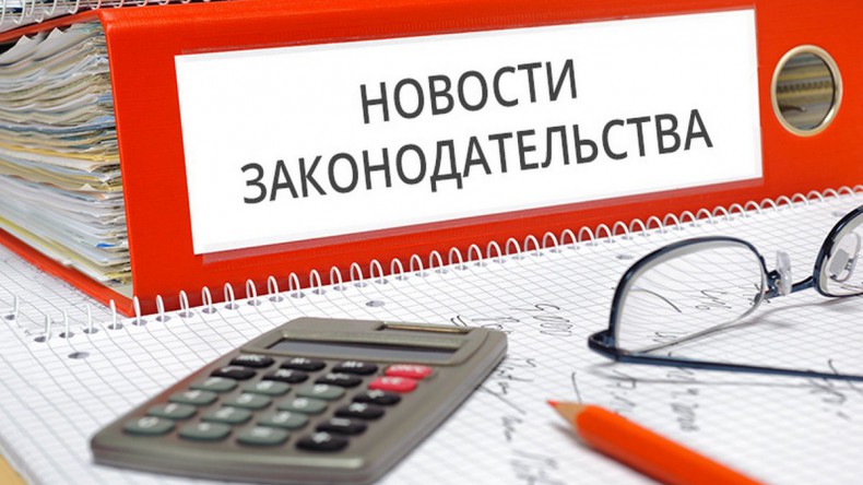 Новые законы, которые начнут работать в России в феврале