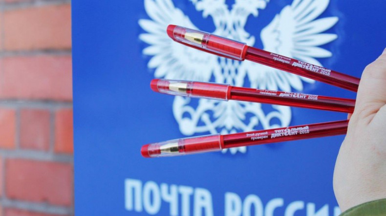 Почта России стала логистическим партнером Тотального диктанта