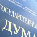 Проект об ответных мерах России на действия США Госдума рассмотрит 15 мая