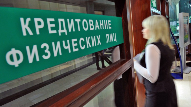 Общий объём кредитов россиян достиг 12,8 трлн рублей