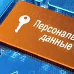 Роскомнадзор будет обучать школьников защите персональных данных