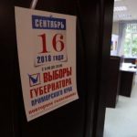 Результаты губернаторских выборов в Приморье отменены