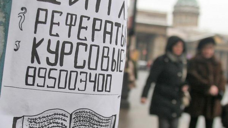 В России запретили рекламу дипломов и диссертаций на заказ