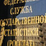 Росстат: Реальные доходы россиян снизились на 2,9%