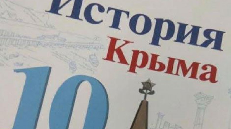 Из библиотек Крыма изымут учебник по истории, выпущенный издательством «Просвещение»