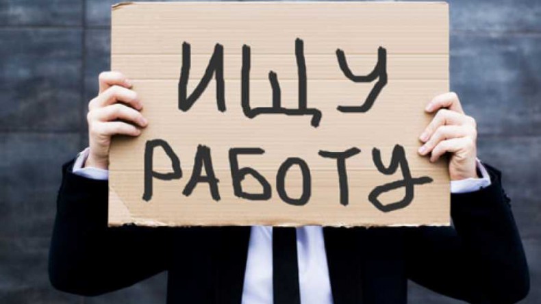 В июне безработица больше всего выросла в Забайкальском крае и Севастополе