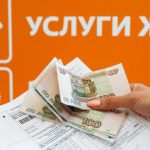 В России станут наказывать штрафом за завышение услуг ЖКХ