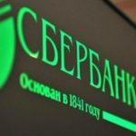 Сбербанк снижает ставки по ипотеке