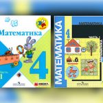 Математика за 4 класс: преимущества ГДЗ