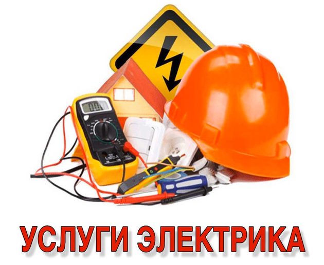 Услуги электрика в Санкт-Петербурге